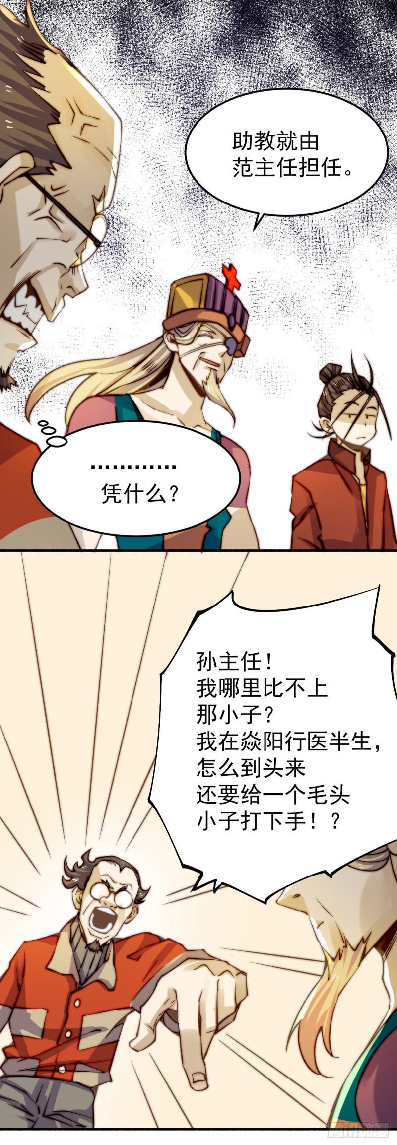 《全能高手》漫画最新章节第133话 名牌大学秦教授~免费下拉式在线观看章节第【37】张图片