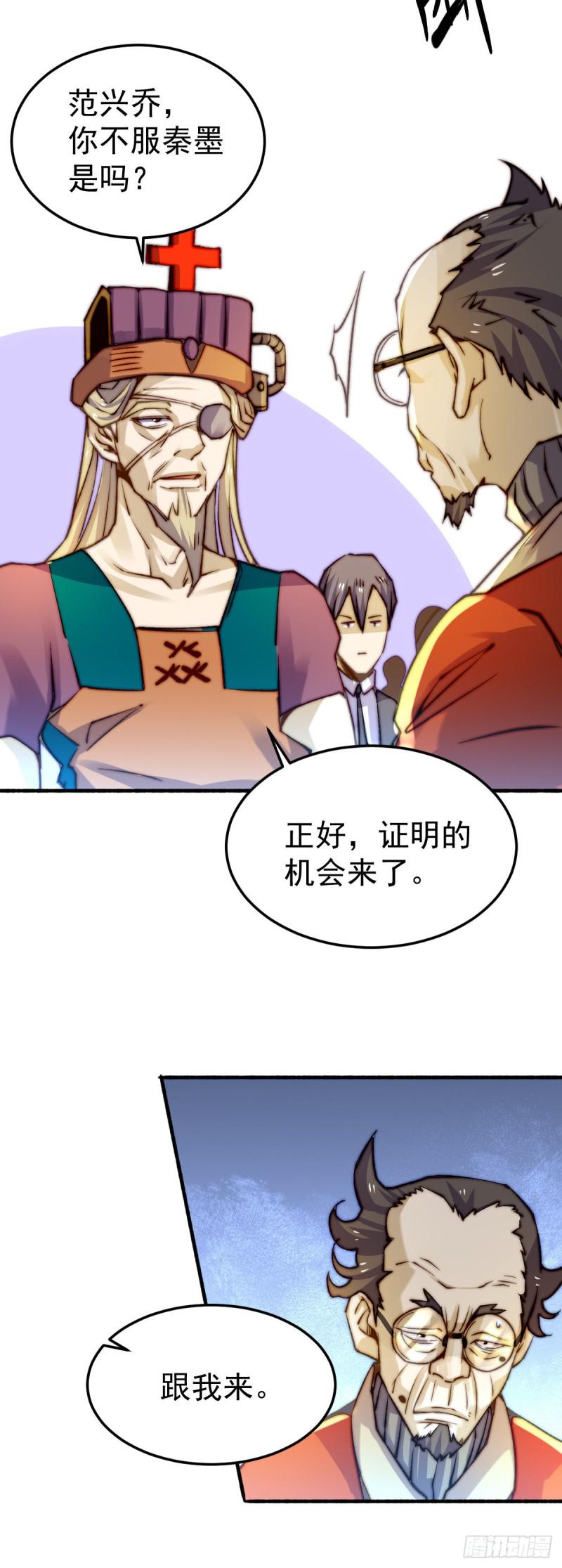 《全能高手》漫画最新章节第133话 名牌大学秦教授~免费下拉式在线观看章节第【40】张图片