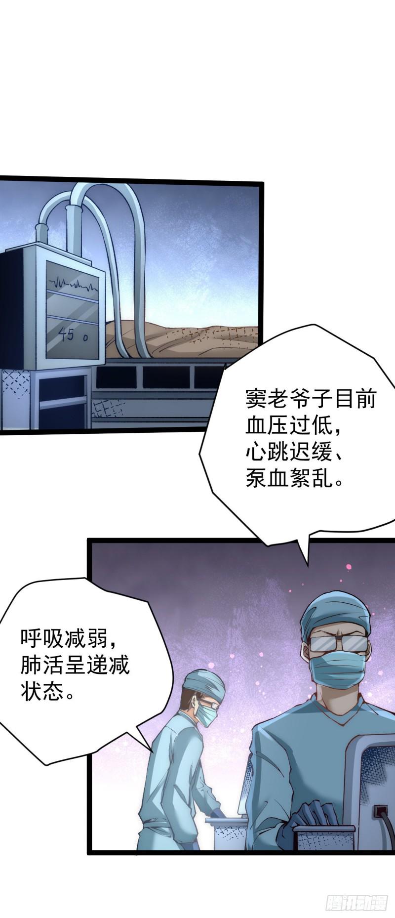 《全能高手》漫画最新章节第134话 起死回生免费下拉式在线观看章节第【10】张图片