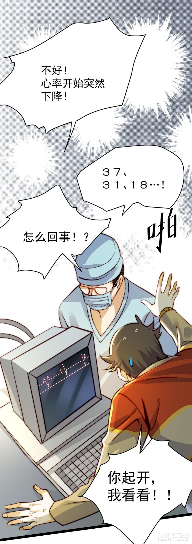 《全能高手》漫画最新章节第134话 起死回生免费下拉式在线观看章节第【11】张图片