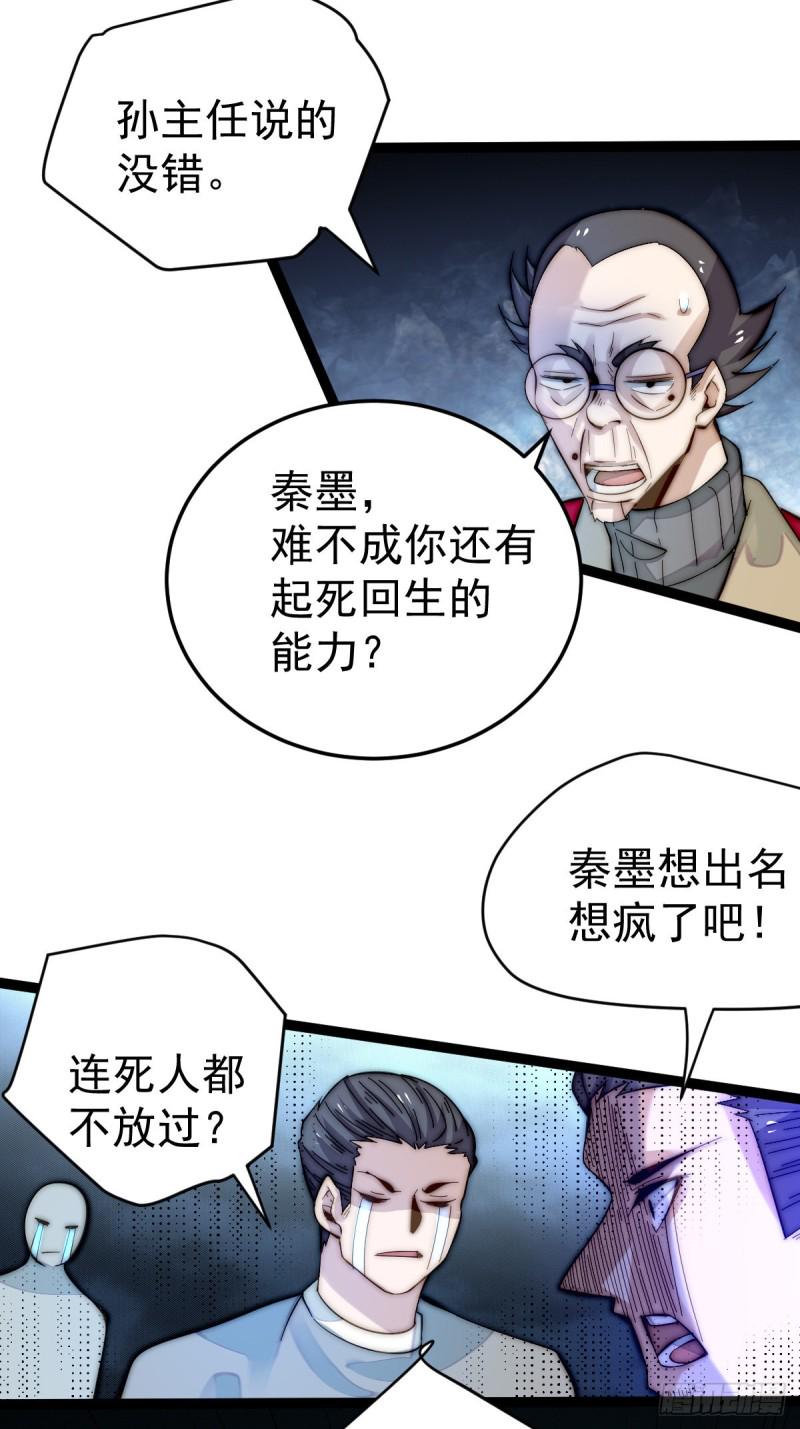 《全能高手》漫画最新章节第134话 起死回生免费下拉式在线观看章节第【21】张图片