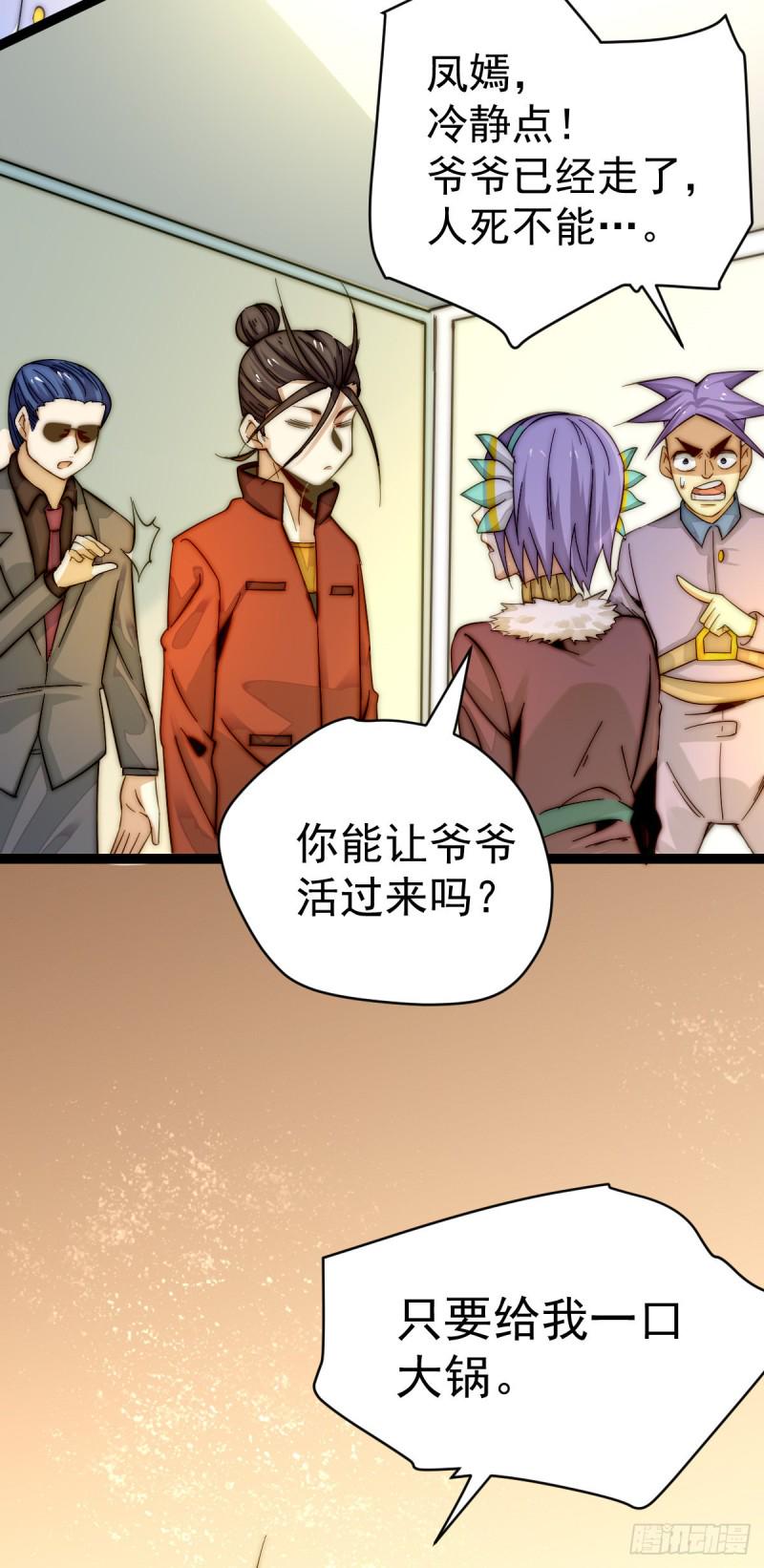 《全能高手》漫画最新章节第134话 起死回生免费下拉式在线观看章节第【26】张图片