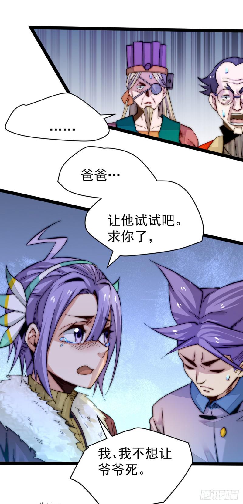 《全能高手》漫画最新章节第134话 起死回生免费下拉式在线观看章节第【28】张图片