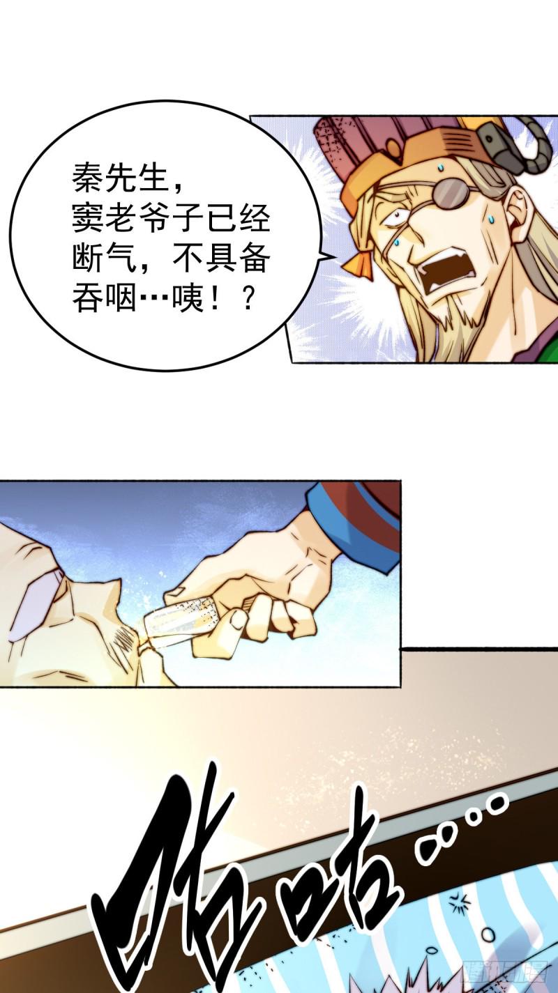 《全能高手》漫画最新章节第134话 起死回生免费下拉式在线观看章节第【38】张图片