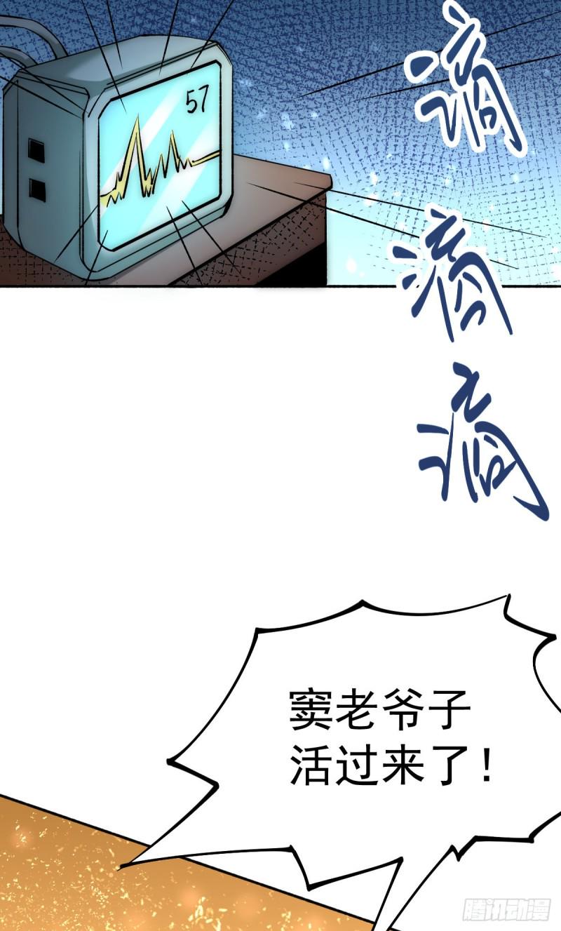 《全能高手》漫画最新章节第134话 起死回生免费下拉式在线观看章节第【45】张图片