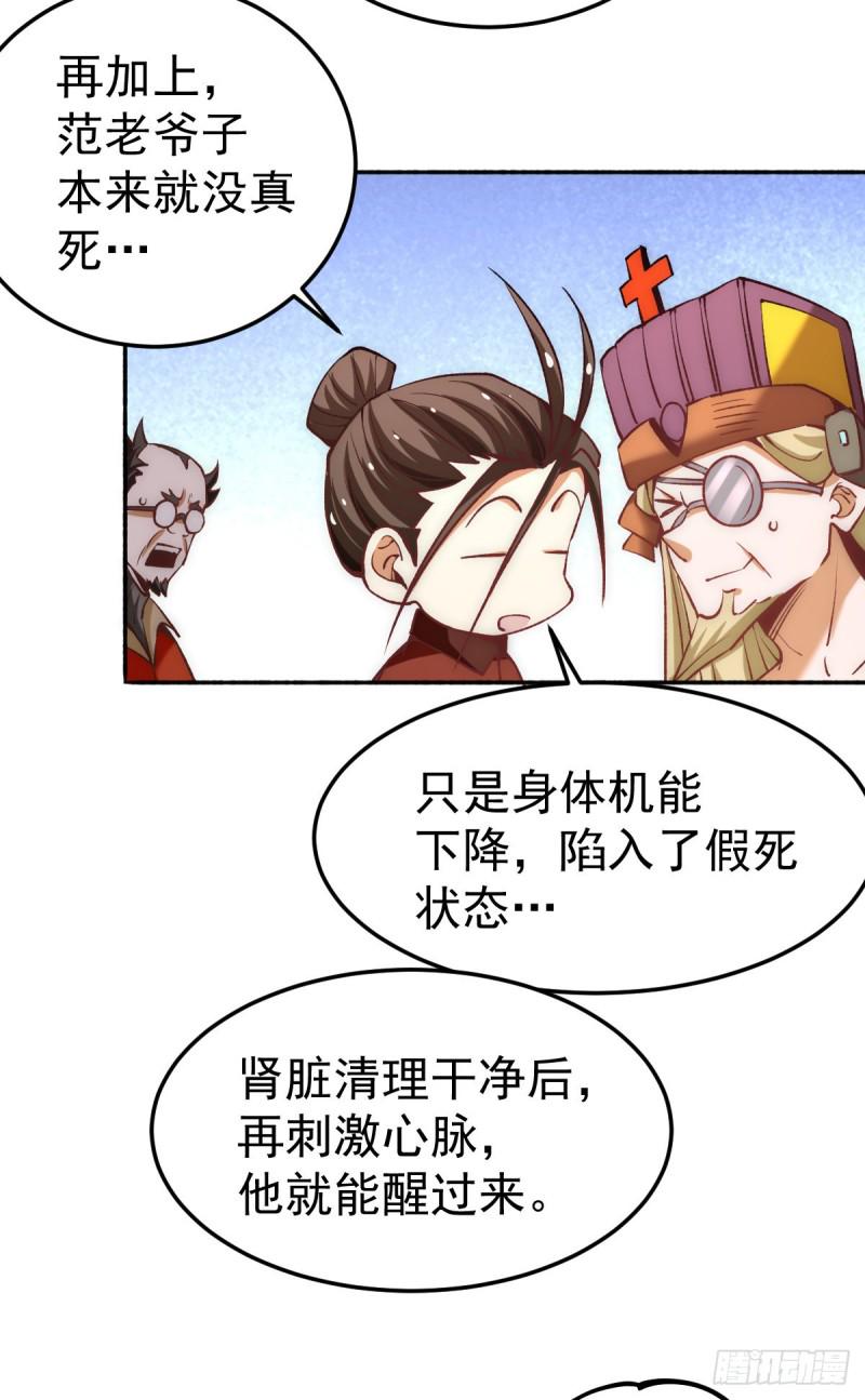 《全能高手》漫画最新章节第134话 起死回生免费下拉式在线观看章节第【49】张图片