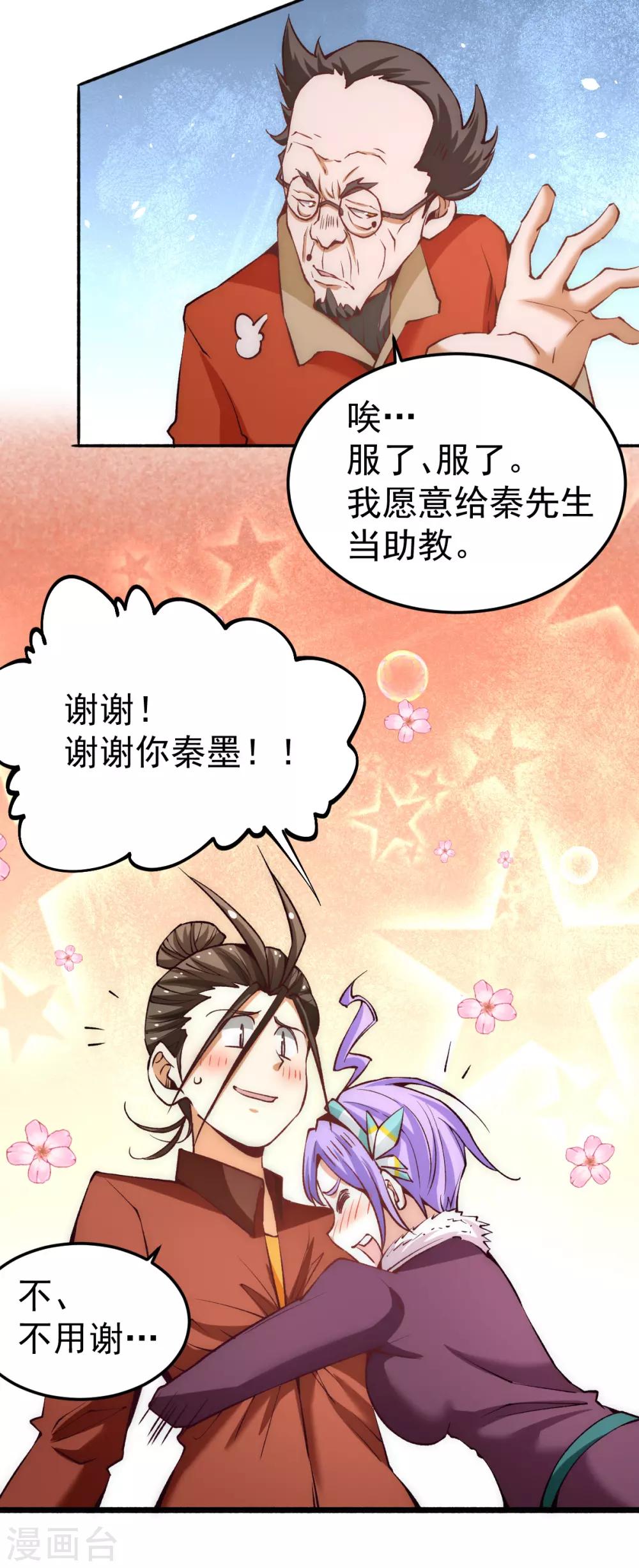 《全能高手》漫画最新章节第134话 起死回生免费下拉式在线观看章节第【51】张图片