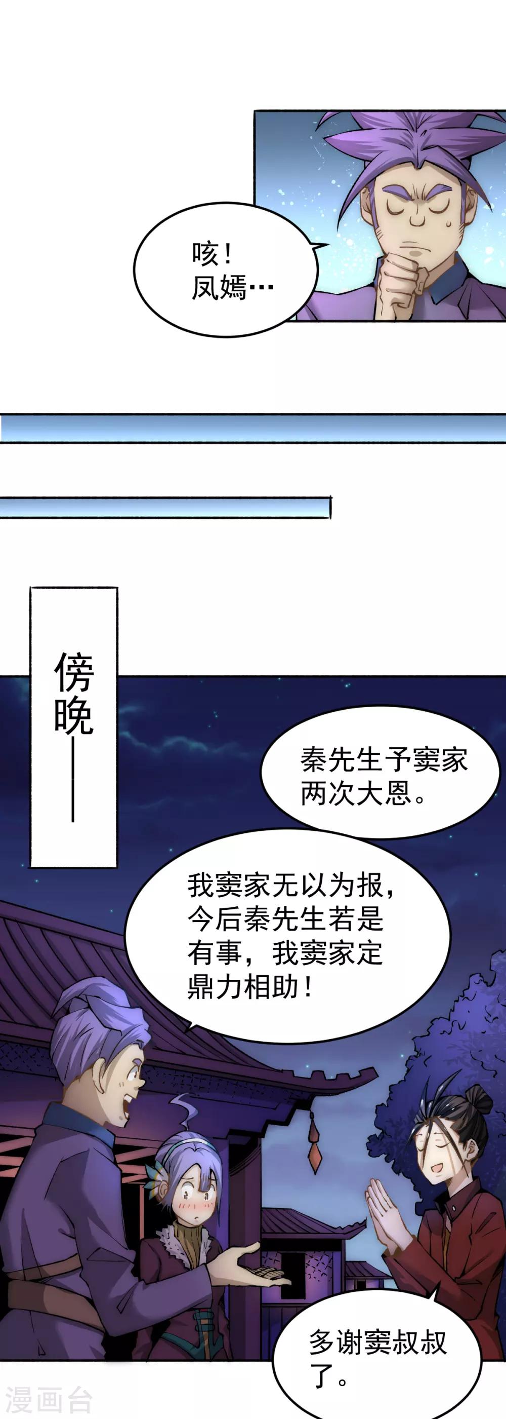 《全能高手》漫画最新章节第134话 起死回生免费下拉式在线观看章节第【52】张图片