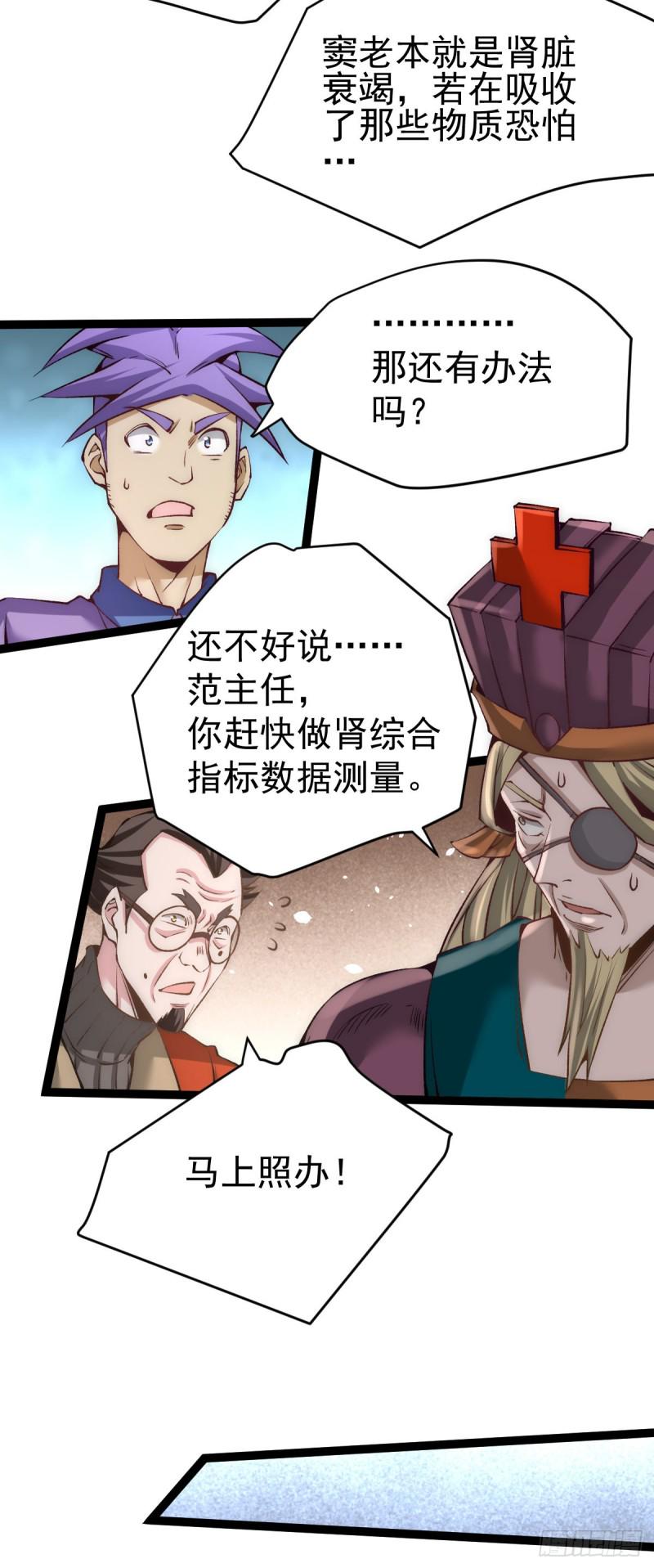 《全能高手》漫画最新章节第134话 起死回生免费下拉式在线观看章节第【9】张图片