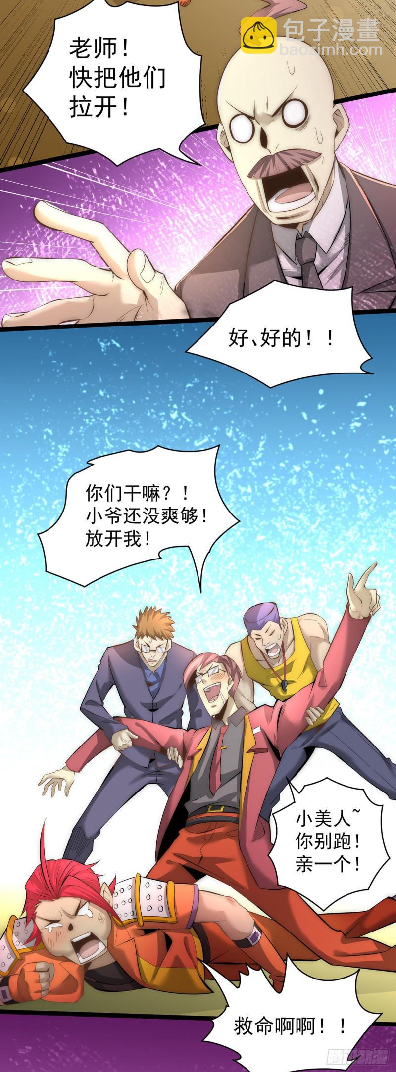 《全能高手》漫画最新章节第137话 没想到你是这种人！免费下拉式在线观看章节第【10】张图片