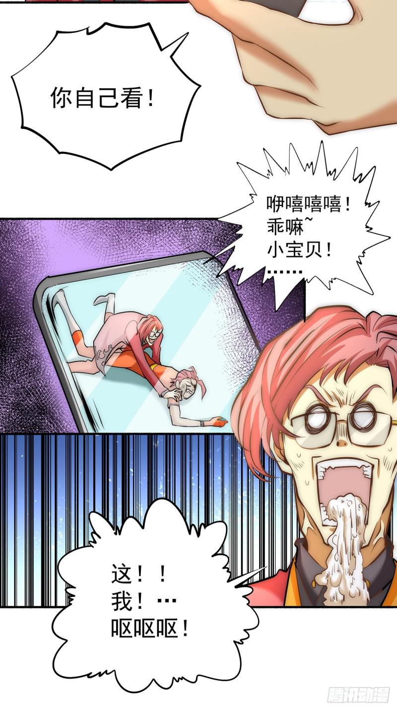 《全能高手》漫画最新章节第137话 没想到你是这种人！免费下拉式在线观看章节第【18】张图片