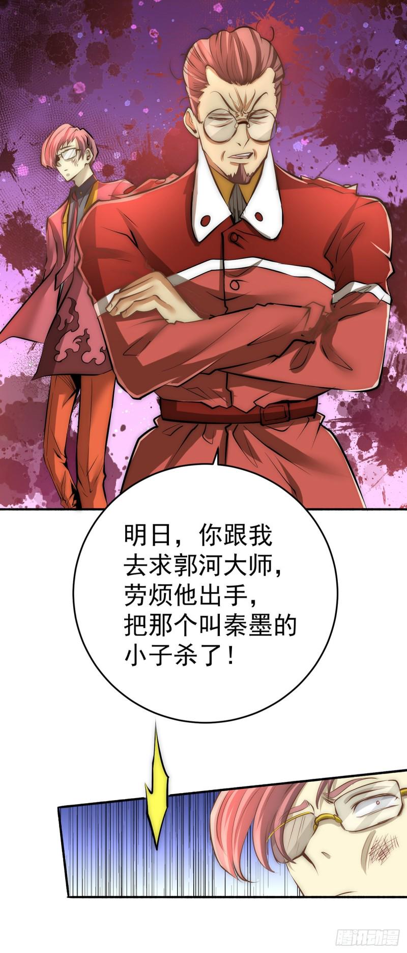 《全能高手》漫画最新章节第137话 没想到你是这种人！免费下拉式在线观看章节第【21】张图片