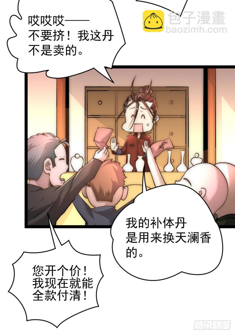 《全能高手》漫画最新章节第141话 天澜香免费下拉式在线观看章节第【11】张图片