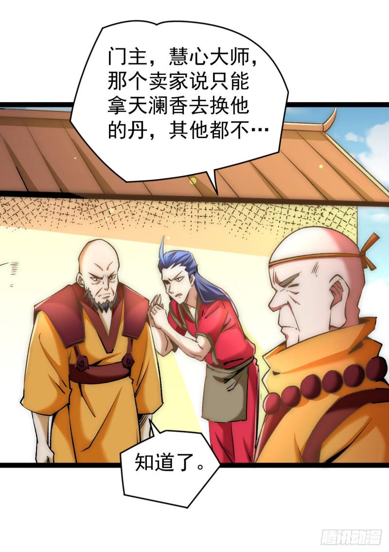 《全能高手》漫画最新章节第141话 天澜香免费下拉式在线观看章节第【12】张图片