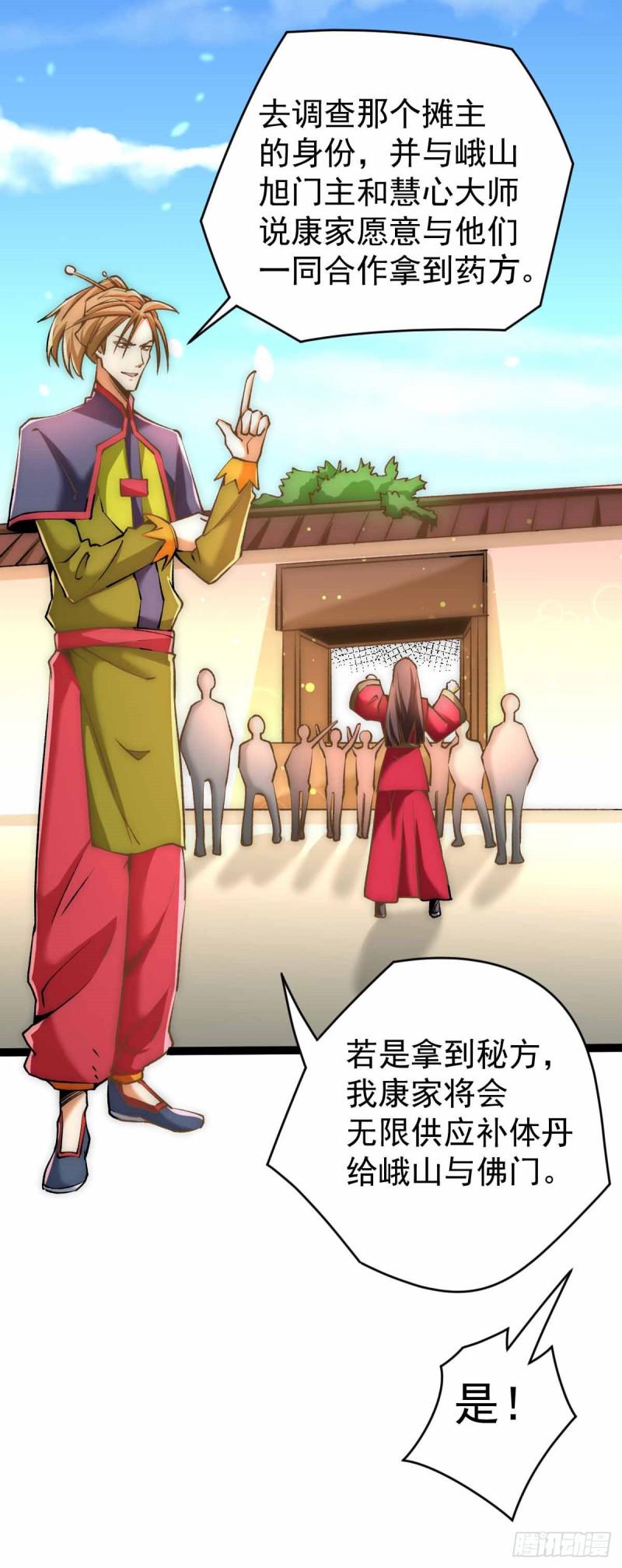 《全能高手》漫画最新章节第141话 天澜香免费下拉式在线观看章节第【14】张图片