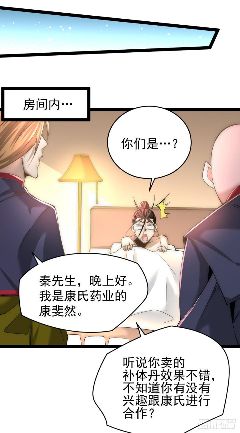 《全能高手》漫画最新章节第141话 天澜香免费下拉式在线观看章节第【19】张图片