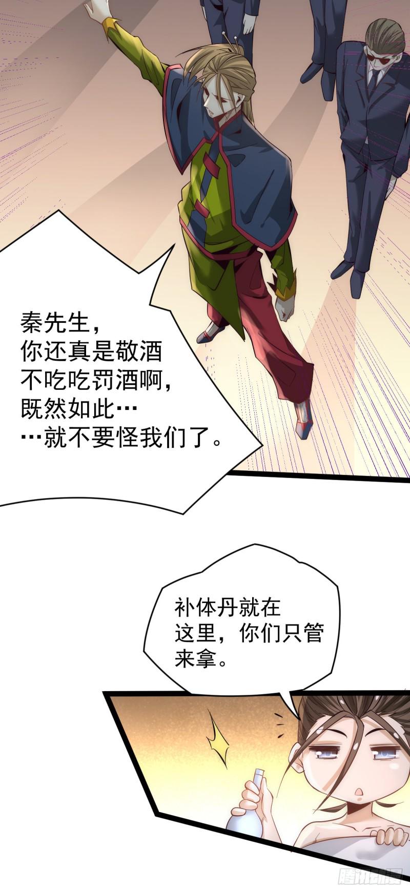 《全能高手》漫画最新章节第141话 天澜香免费下拉式在线观看章节第【23】张图片