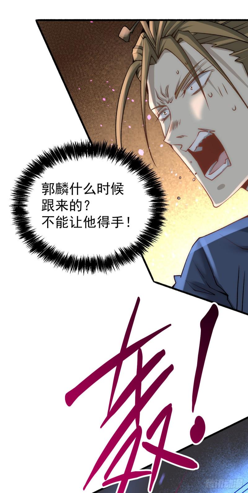 《全能高手》漫画最新章节第141话 天澜香免费下拉式在线观看章节第【25】张图片