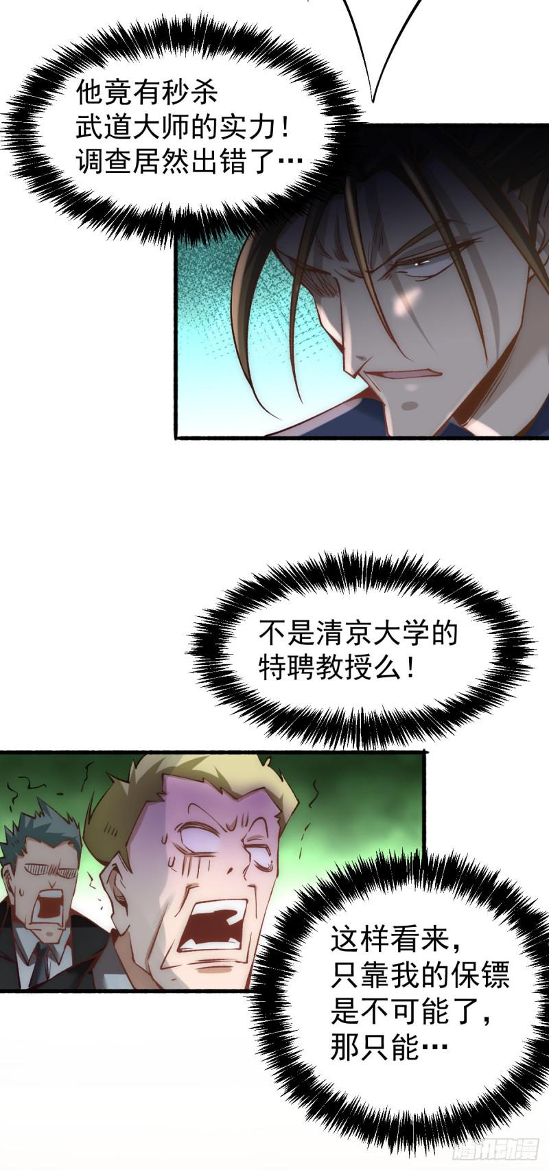 《全能高手》漫画最新章节第141话 天澜香免费下拉式在线观看章节第【27】张图片