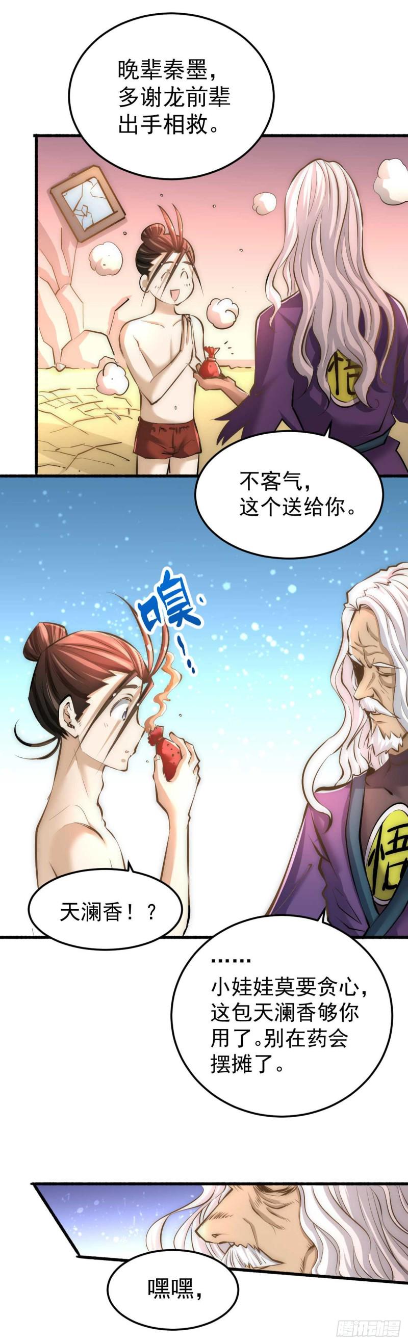 《全能高手》漫画最新章节第142话 龙悟现身免费下拉式在线观看章节第【16】张图片