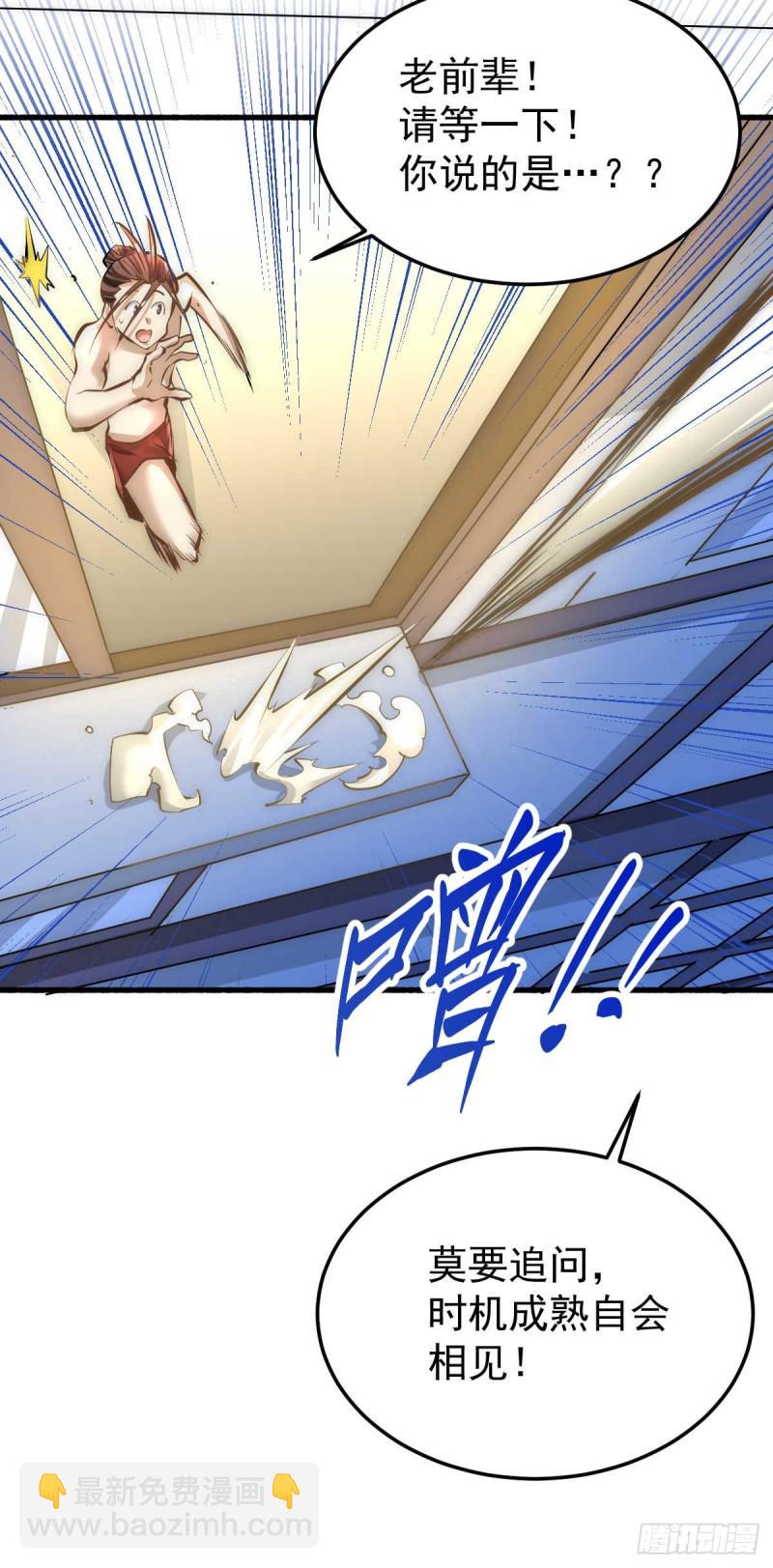 《全能高手》漫画最新章节第142话 龙悟现身免费下拉式在线观看章节第【18】张图片