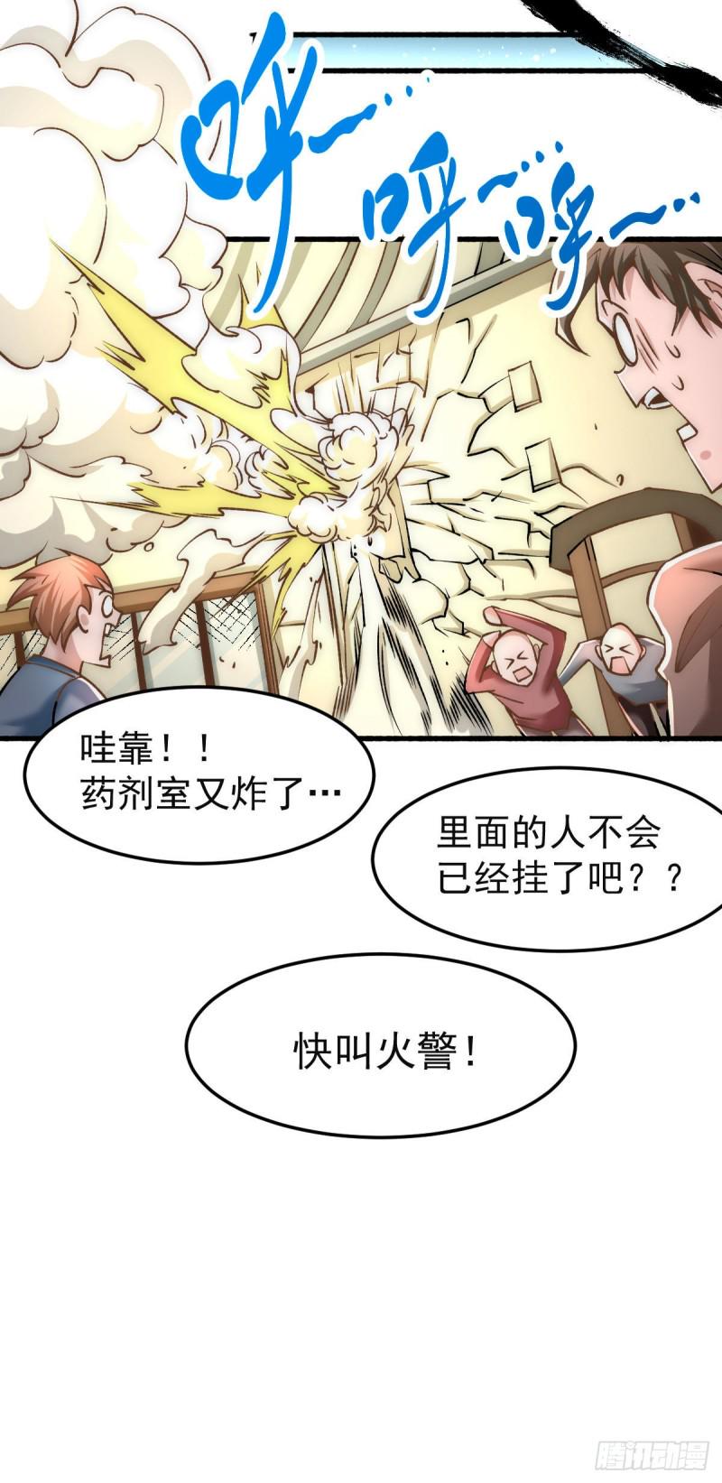 【全能高手】漫画-（第143话 乌龙！）章节漫画下拉式图片-11.jpg