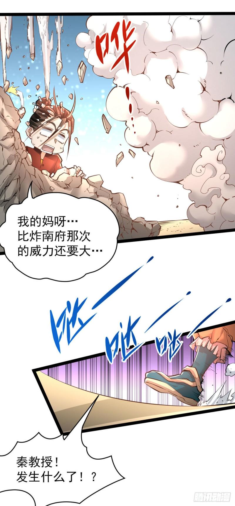 《全能高手》漫画最新章节第143话 乌龙！免费下拉式在线观看章节第【12】张图片