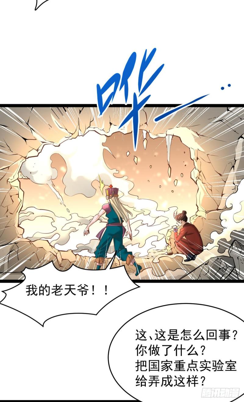 《全能高手》漫画最新章节第143话 乌龙！免费下拉式在线观看章节第【13】张图片