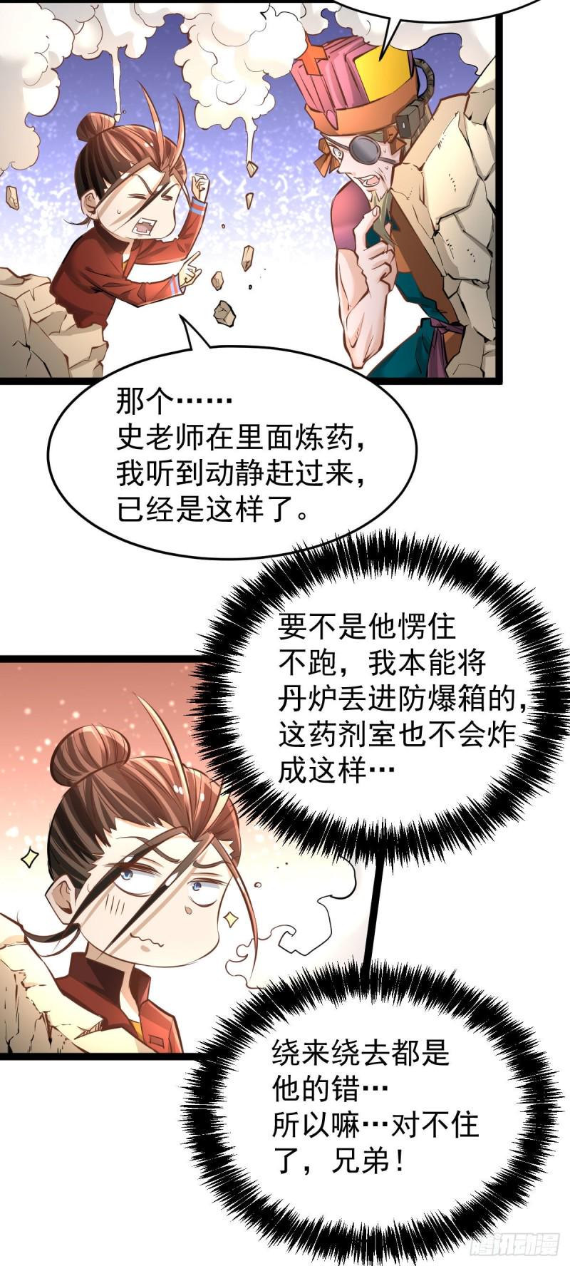 【全能高手】漫画-（第143话 乌龙！）章节漫画下拉式图片-14.jpg