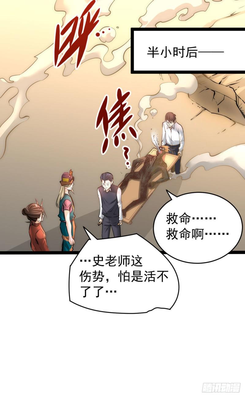 《全能高手》漫画最新章节第143话 乌龙！免费下拉式在线观看章节第【16】张图片