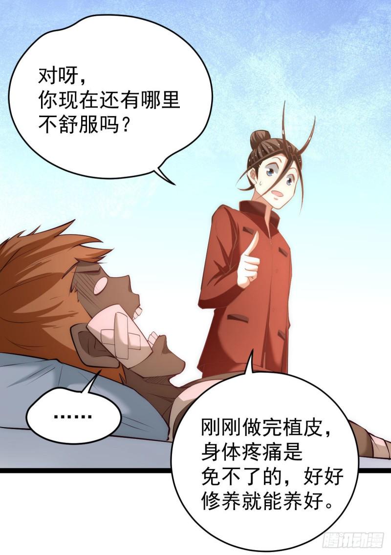 《全能高手》漫画最新章节第143话 乌龙！免费下拉式在线观看章节第【21】张图片