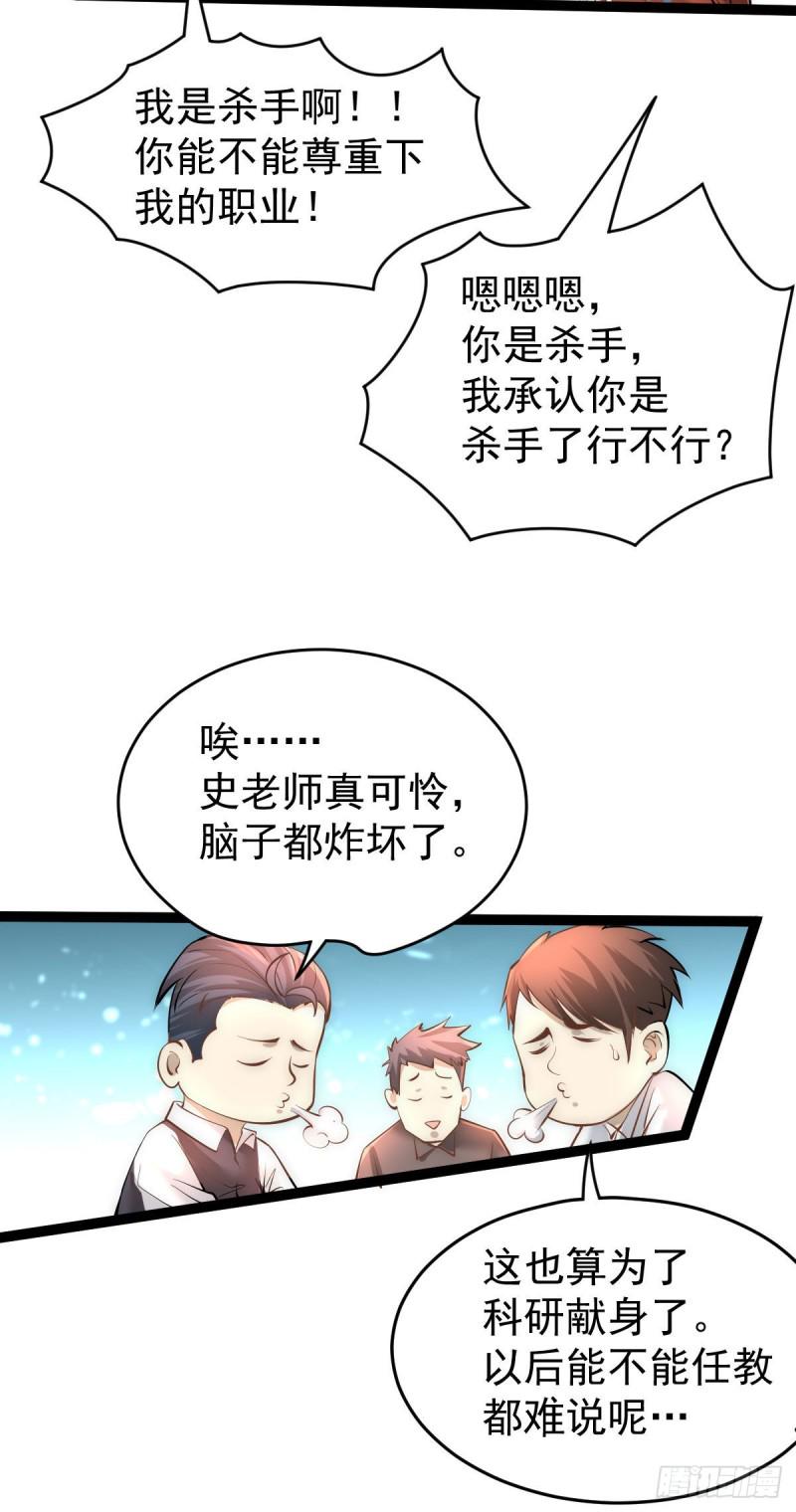 【全能高手】漫画-（第143话 乌龙！）章节漫画下拉式图片-23.jpg