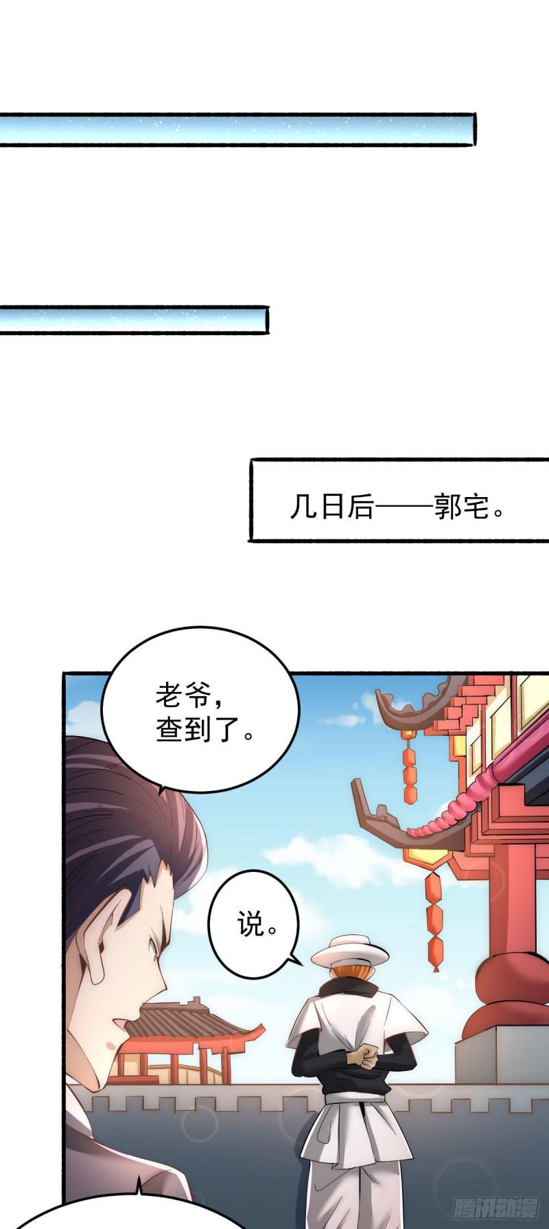 【全能高手】漫画-（第143话 乌龙！）章节漫画下拉式图片-25.jpg