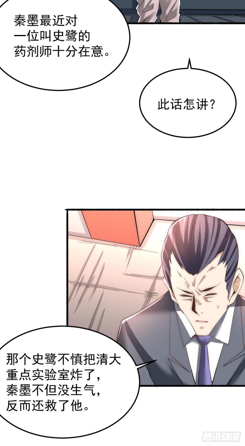 《全能高手》漫画最新章节第143话 乌龙！免费下拉式在线观看章节第【26】张图片