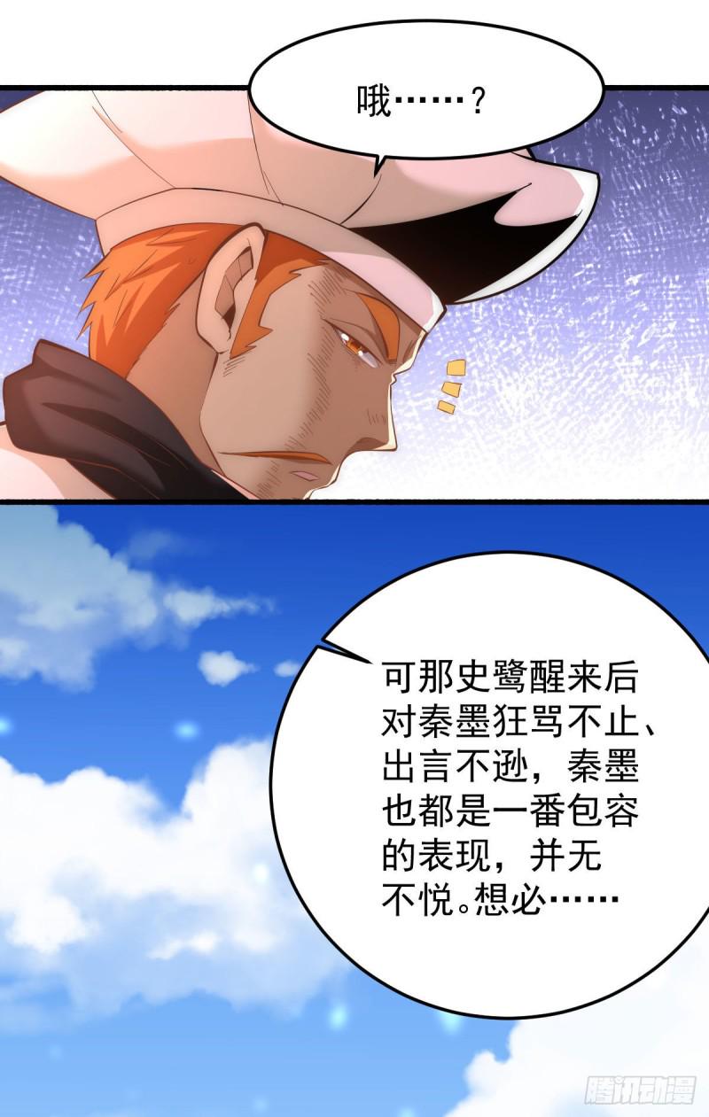 《全能高手》漫画最新章节第143话 乌龙！免费下拉式在线观看章节第【27】张图片