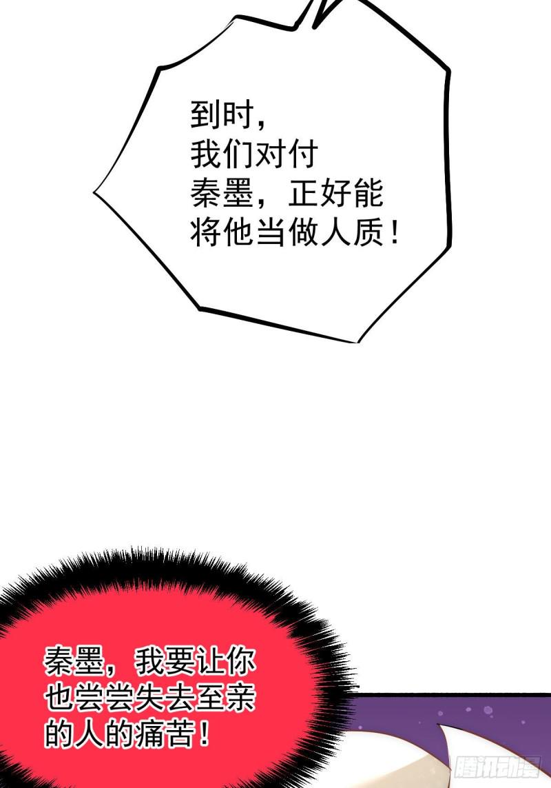 《全能高手》漫画最新章节第143话 乌龙！免费下拉式在线观看章节第【29】张图片