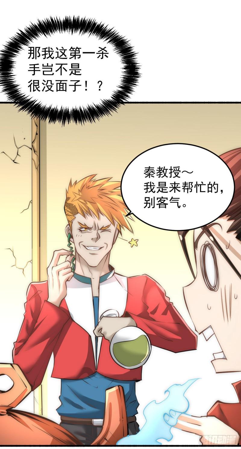 《全能高手》漫画最新章节第143话 乌龙！免费下拉式在线观看章节第【7】张图片