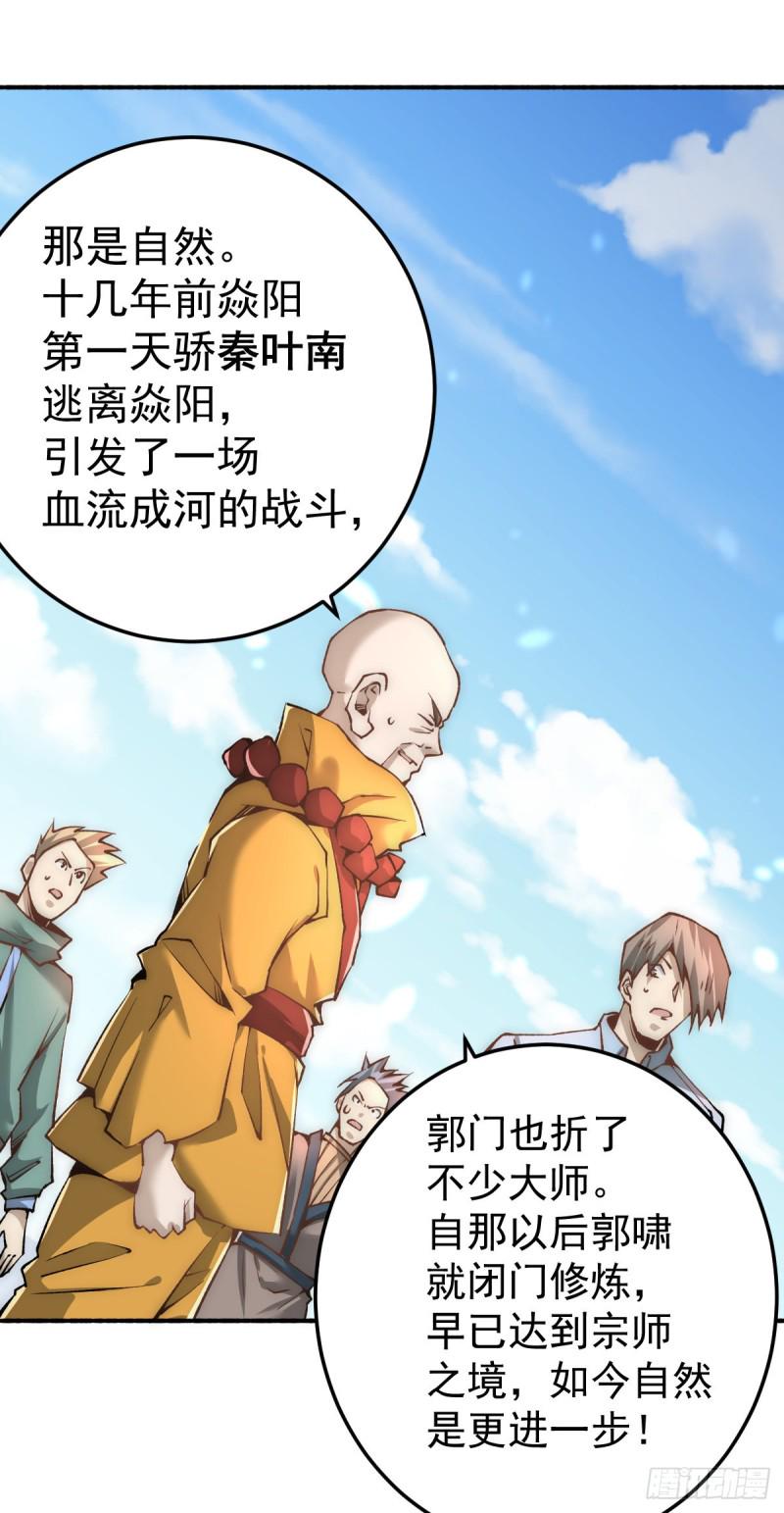 《全能高手》漫画最新章节第144话 众矢之的免费下拉式在线观看章节第【31】张图片