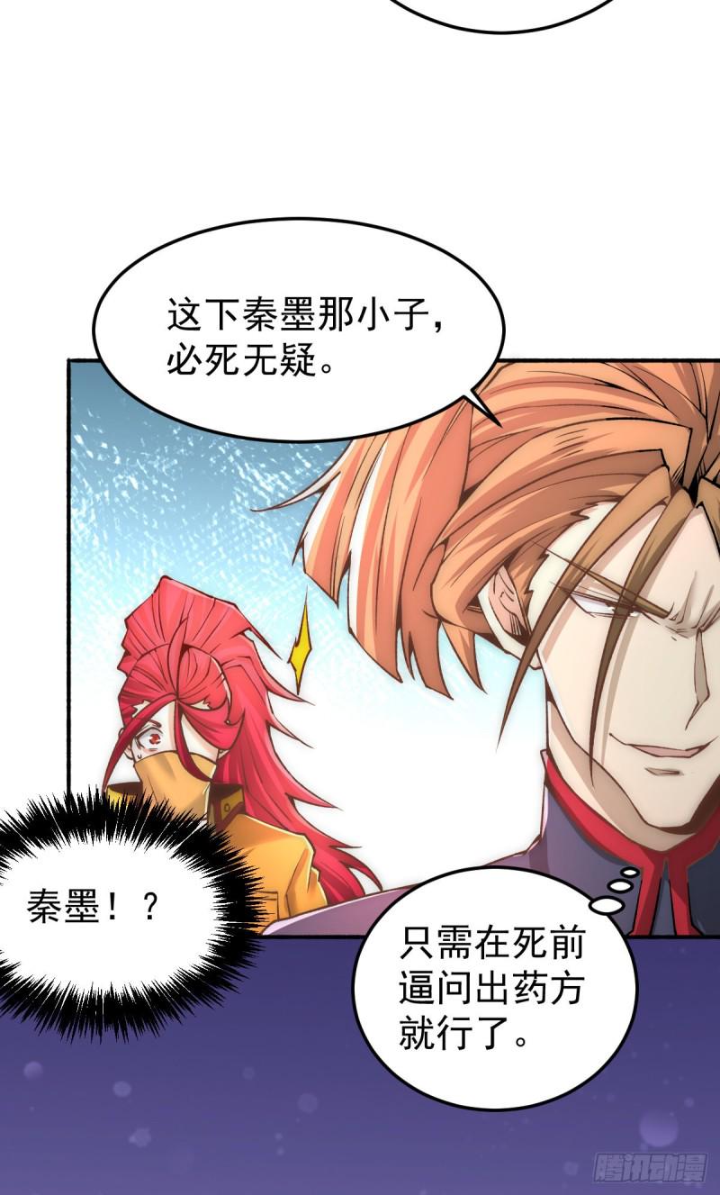 《全能高手》漫画最新章节第144话 众矢之的免费下拉式在线观看章节第【32】张图片