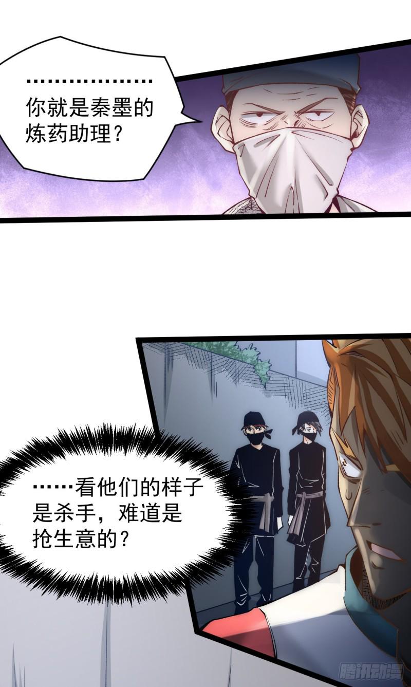 《全能高手》漫画最新章节第144话 众矢之的免费下拉式在线观看章节第【8】张图片