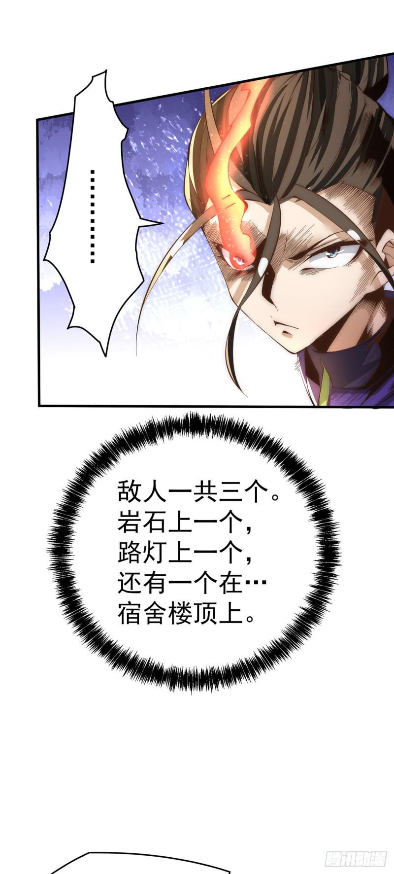 《全能高手》漫画最新章节第150话 秦墨暴走！免费下拉式在线观看章节第【16】张图片