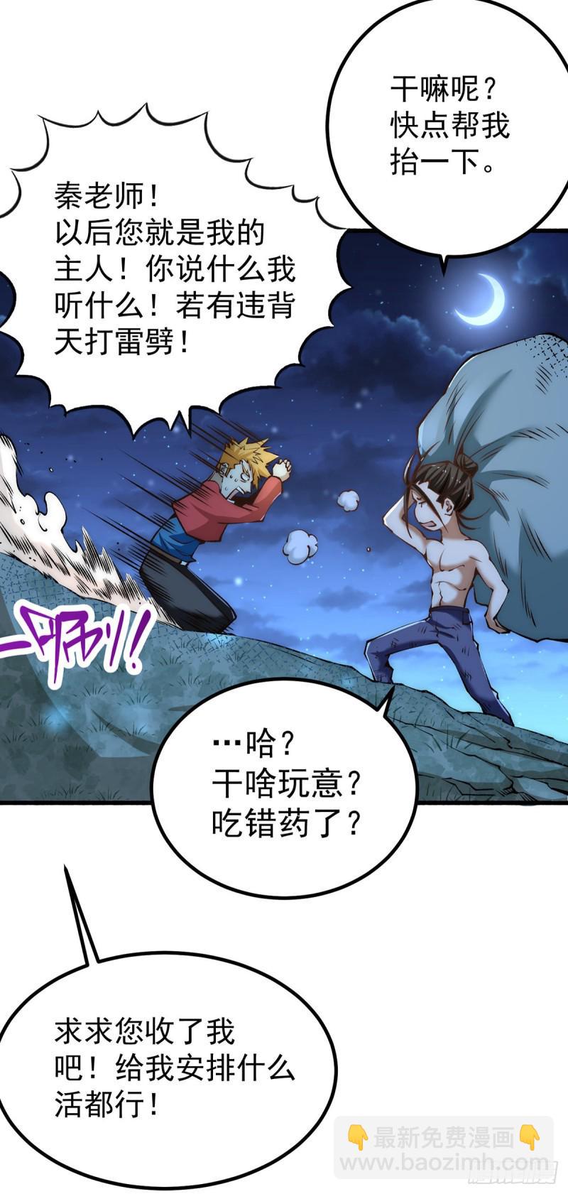 《全能高手》漫画最新章节第150话 秦墨暴走！免费下拉式在线观看章节第【33】张图片