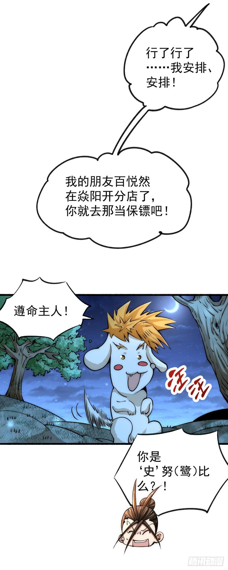 《全能高手》漫画最新章节第150话 秦墨暴走！免费下拉式在线观看章节第【34】张图片