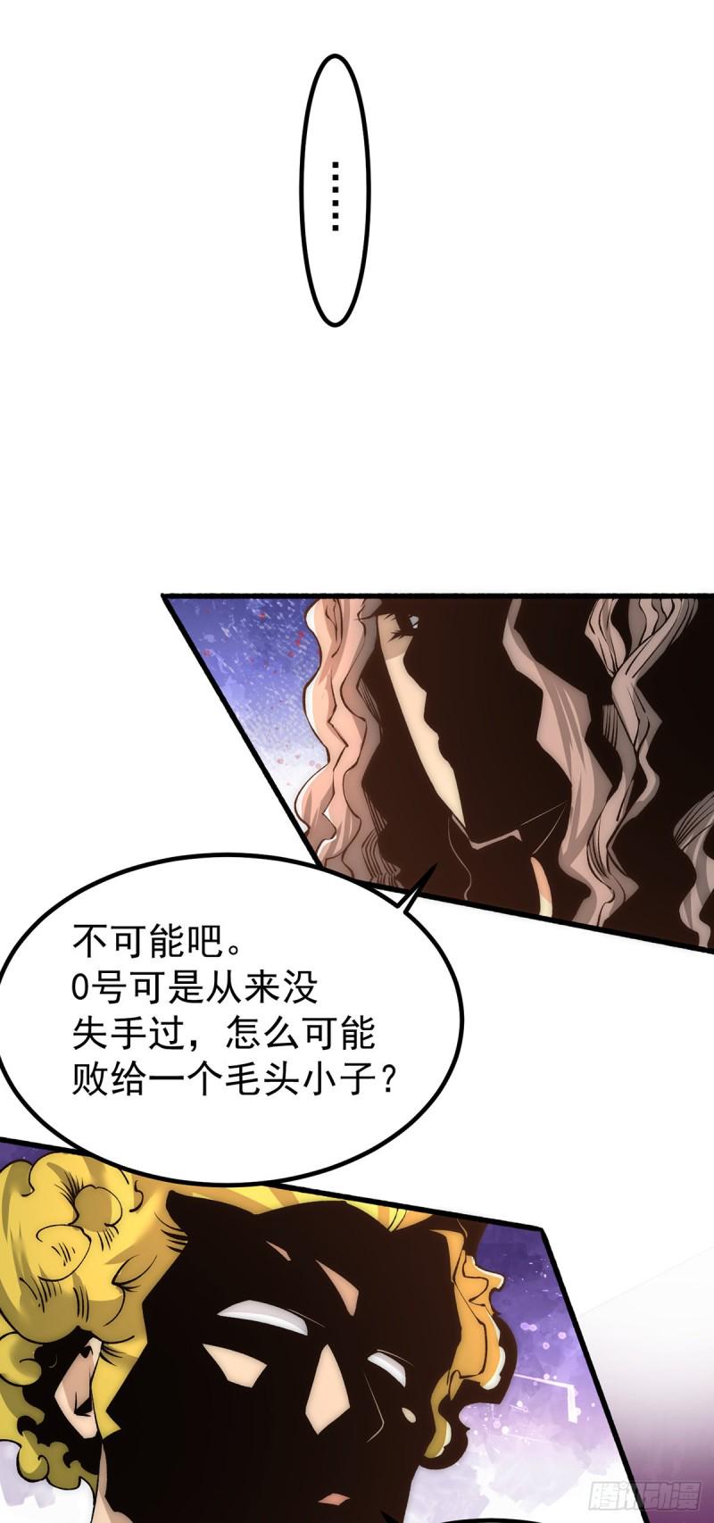 《全能高手》漫画最新章节第150话 秦墨暴走！免费下拉式在线观看章节第【39】张图片