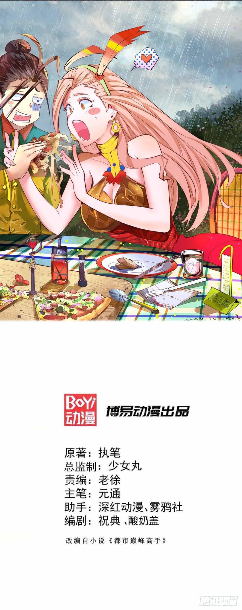 《全能高手》漫画最新章节第151话 笑里藏刀免费下拉式在线观看章节第【1】张图片