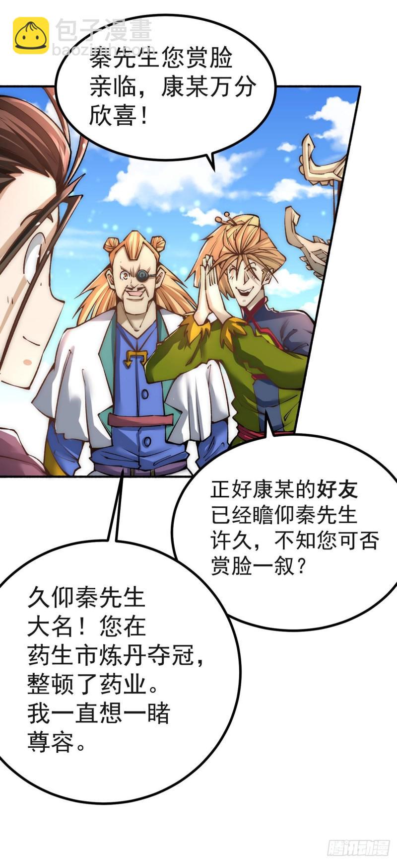 《全能高手》漫画最新章节第151话 笑里藏刀免费下拉式在线观看章节第【15】张图片