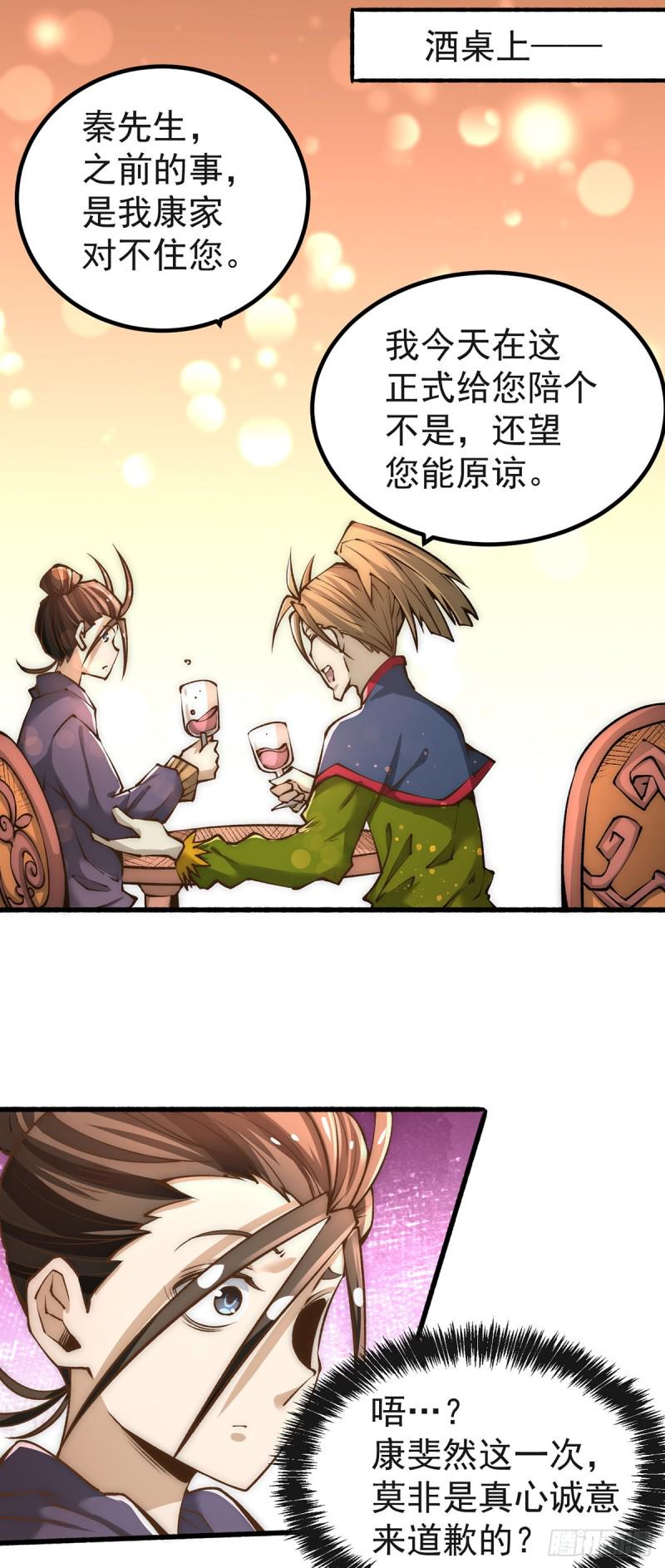 《全能高手》漫画最新章节第151话 笑里藏刀免费下拉式在线观看章节第【17】张图片