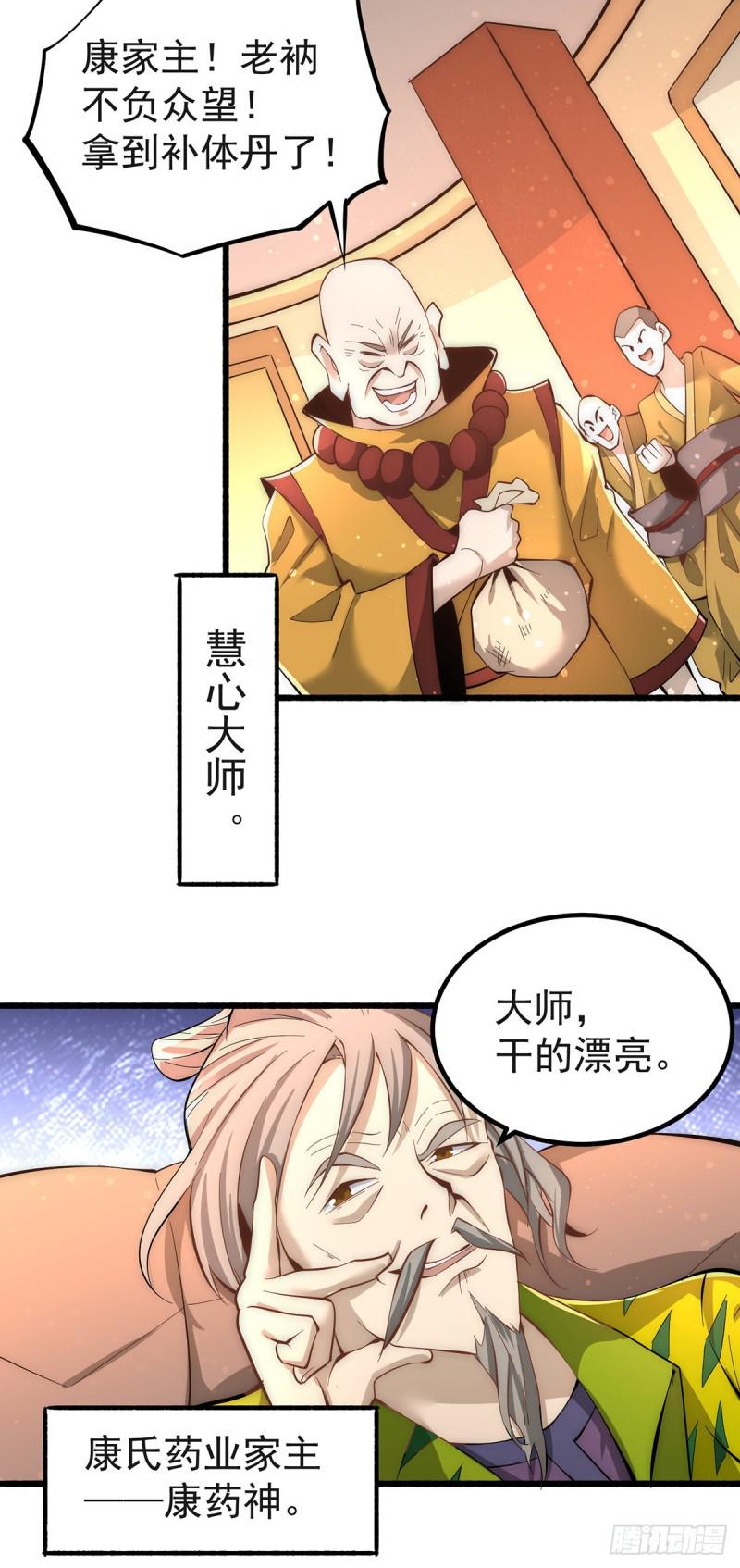 《全能高手》漫画最新章节第151话 笑里藏刀免费下拉式在线观看章节第【29】张图片