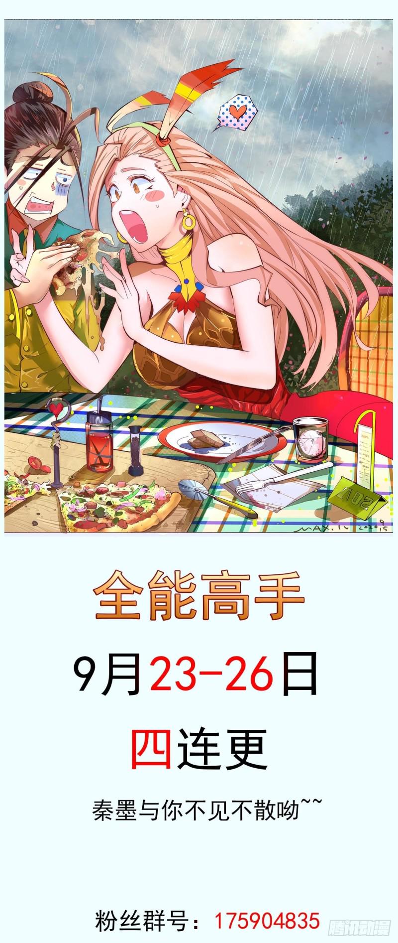 《全能高手》漫画最新章节第151话 笑里藏刀免费下拉式在线观看章节第【32】张图片