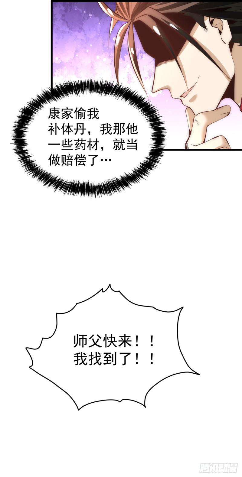 《全能高手》漫画最新章节第153话 康武丹大卖？！免费下拉式在线观看章节第【19】张图片